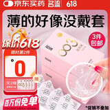 名流避孕套003光面超薄型52mm玻尿酸套套18只中号空气成人计生男女用