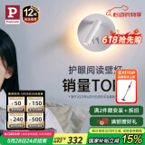 Paulmann P德国柏曼护眼壁灯卧室床头阅读灯书房漫反射氛围照明柔光灯 【星沙白】9W-4000K 紫光护眼
