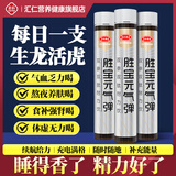 汇仁胜宝元气弹补剂人参党参牡蛎海参男用小钢炮能量活力饮料抖音同款 体验装3支【尝鲜】 每日一支【胜宝元气弹】