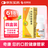 奇康西帕依固龈液30ml*4盒健齿固龈清血止痛口舌生疮牙龈出血牙齿酸软牙龈咽喉肿痛口臭