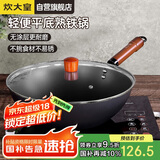 炊大皇  炒锅铁锅 健康无涂层平底炒菜锅32cm 电磁炉通用 ZH32JIW