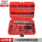德力西电气套管汽修套筒扳手套装快速棘轮修车工具 摩托车修车工具箱46件
