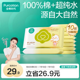 全棉时代婴儿湿巾宝宝湿纸巾100%纯棉可入口湿巾便携装成人可用10抽*10包