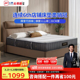 芝华仕（CHEERS）独立弹簧软硬两用席梦思芝华士升级版D026代棕款1.5m