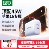 绿联45W氮化镓充电器多口快充头双Type-C插头适用苹果iPhone16ProMax/plus华为三星手机耳机兼容20/30W
