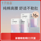 十月结晶一次性高腰内裤孕产妇出差旅行免洗纯棉内裤16条XXL【安全灭菌】