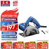 东成切割机WZE1200-110多功能石材开槽云石机电锯