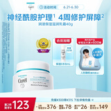 珂润（Curel）保湿滋润乳霜40g 神经酰胺护理 面霜 敏感肌男女适用 成毅代言