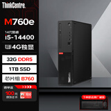 联想台式机 ThinkCentre M760e(M755e升级款)商用办公电脑主机(i5-14400 32G DDR5 1TSSD 4G独显)定制