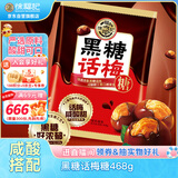 徐福记 黑糖话梅糖468g约74颗 硬糖结婚订婚喜糖散装伴手礼糖果解馋零食