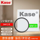 卡色（Kase）SMP二代 UV镜 72mm双面多层镀膜无暗角 单反镜头保护镜 超薄高清高透光防污滤镜佳能尼康相机
