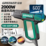 绿林热风枪高温烤枪工业级2000W大功率热风机贴膜专用调温9件套
