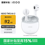 vivo iQOO TWS Air2 奔霆白 55ms超低游戏延迟 电竞声效 超轻佩戴 30小时超长续航 iqoo情人节送礼物