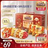 三只松鼠量贩箱装每日坚果1050g/35包 坚果礼盒零食礼包腰果 团购送礼