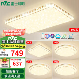 雷士（NVC）LED吸顶灯智能客厅灯大气现代简约卧室灯轻奢满天星灯具套餐灯饰 力荐【4室1厅】客厅+卧室*4
