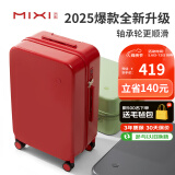 米熙mixi红色行李箱结婚陪嫁拉杆箱子旅行箱女密码箱男24英寸复古红36