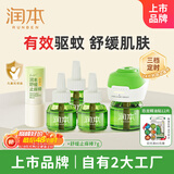 润本经典绿瓶定时蚊香液4液+1器驱蚊防蚊+儿童舒缓棒7g温和舒缓