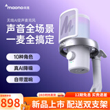 闪克 麦克风电脑无线收音麦游戏直播唱歌k歌录音降噪AI变音手机话筒台式桌面麦克风Horcus同款闪客dm40 DM40Pro白-双支架款(赠10种变声角色)