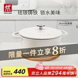 双立人（ZWILLING）珐琅锅铸铁锅海鲜锅煲汤锅炖肉炖汤锅微压双耳炖锅白色24cm