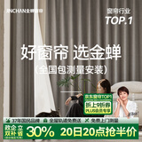 金蝉全屋定制窗帘送轨道 绍兴柯桥卧室客厅遮阳窗帘布tg 0倍 全屋定制窗帘 上门测量安装 20号全屋窗帘套餐 个