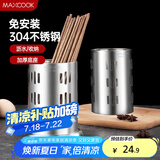 美厨（maxcook）304不锈钢筷子筒筷笼 加厚沥水置物筷子架 新式 MCKL-11