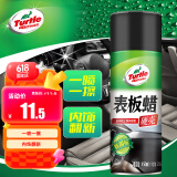 龟牌（Turtle Wax）硬壳表板蜡汽车用仪表台盘上光内饰翻新清洁剂新能源内饰蜡310802