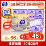 维达（Vinda）抽纸 棉韧3层110抽*20包S码 亲肤无刺激 面巾纸纸巾 整箱