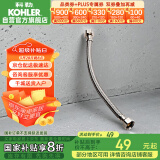 科勒（KOHLER）坐便器进水软管4分马桶座便器家用冷热水软管K-1116442-SP 50cm