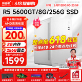 航向者 AMD锐龙R5 5600GT商用办公家用网课财务设计游戏台式电脑主机DIY组装机全套整机 套一：R5 5600GT丨8G丨256G SSD
