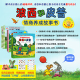 当当 波西和皮普系列套装可选 波西与皮普早教书 小小聪明豆绘本 0-3-6岁低幼早教启蒙情绪管理绘本图画书睡前故事书 阿克塞尔·舍夫勒作品系列 早教书早教书早教书 套装(共21册.小小聪明豆)