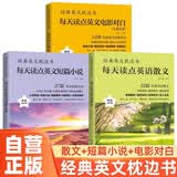 【全3册】每天读点英语散文+英文短篇小说+英文电影对白 儿童英文读物小学从单词到文化全面提升你的英语能力 经典英文枕边书正版书籍高中高一高二 中英双语名家沉浸式阅读
