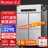 雪花四门冰箱商用六门立式冰柜厨房大容量四开门双开门双温冷藏冷冻直冷风冷冰箱不锈钢冷柜保鲜柜 -25℃速冻款大四门【全冷冻】节能省电