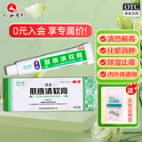 绿太阳 苗药肤痔清软膏 10g*1支/盒 苗药手足癣浸淫疮清热解毒止痒消肿化瘀内外痔疮膏 5盒装【0激素放心用，全家可用】