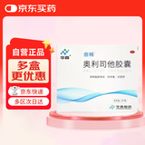 华森 华森 奥利司他胶囊  0.12g*21粒/盒 适用于肥胖和体重超重者，与肥胖相关的危险因素的患者的长期治疗