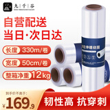 九千谷 缠绕膜50cm*330m膜净重3kg*4卷 PE工业保鲜膜打包膜包装膜宽塑料保护薄膜拉伸膜
