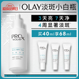 玉兰油（OLAY）第3代淡斑小白瓶40ml烟酰胺精华液祛痘印美白面部精华生日礼物