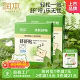润本（RUNBEN）植物精油舒舒贴16片×2盒宝宝儿童呼吸舒畅通气贴