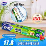 妙洁 免刀撕PE保鲜膜 盒装 易拉点断易撕粘性强 大号100米
