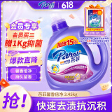 芭菲馨香倍净薰衣草香氛洗衣液6.9斤 易漂柔软深层洁净持久留香 