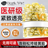 BEAUTY NOTES左旋vc精华液抗皱紧致可搭烟酰胺原液熊果苷维c涂脸精华油50粒