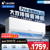 统帅（Leader）海尔智家出品 1.5匹超一级能效双排变频空调 超省电Pro 懒人挂机KFR-35GW/LA2-1国家补贴20%