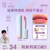 INTO YOU水雾唇釉裸感唇蜜滋润保湿哑光不易沾杯七夕情人节礼物女W14