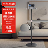 京东京造投影仪支架托盘款 加厚落地可伸缩投影机三脚架通用三角架极米小米坚果爱普生等品牌【PJ】
