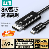 山泽Type-C转DP1.4线雷电4/5转换器USB-C转接头8K60/4K240Hz适用手机苹果16笔记本外接显示器2米 SCD20