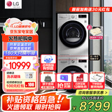 LGLG洗烘套装组合全自动滚筒洗衣机蒸汽除菌除螨直驱变频+10Kg热泵式烘干机大容量双变频被褥护理 FCY13Y4W+RH10V3AV4W
