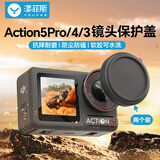 漾菲斯适配大疆Action5Pro/4/3镜头保护盖硅胶保护盖dji运动相机镜头屏幕保护罩配件防刮耐磨防磕碰防摔