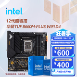 英特尔（Intel）12代酷睿CPU 华硕600主板CPU套装 板u套装 华硕TUF B660M-PLUS WIFI D4 i5-12490F 盒装