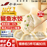 船歌鱼水饺 鲅鱼水饺460g/袋 24只 生鲜健康早餐夜宵 海鲜手工滋补速冻饺子