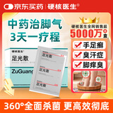 硬核医生 足光散40g*9袋 脚气药止痒脱皮烂脚丫真菌感染泡脚中药 治汗脚臭手足癣去死皮足光粉专用药包