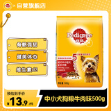 宝路（Pedigree）狗粮 成犬全价粮 中小型犬泰迪茶杯犬柯基 牛肉味 500g